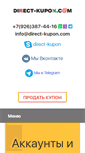Mobile Screenshot of direct-kupon.com